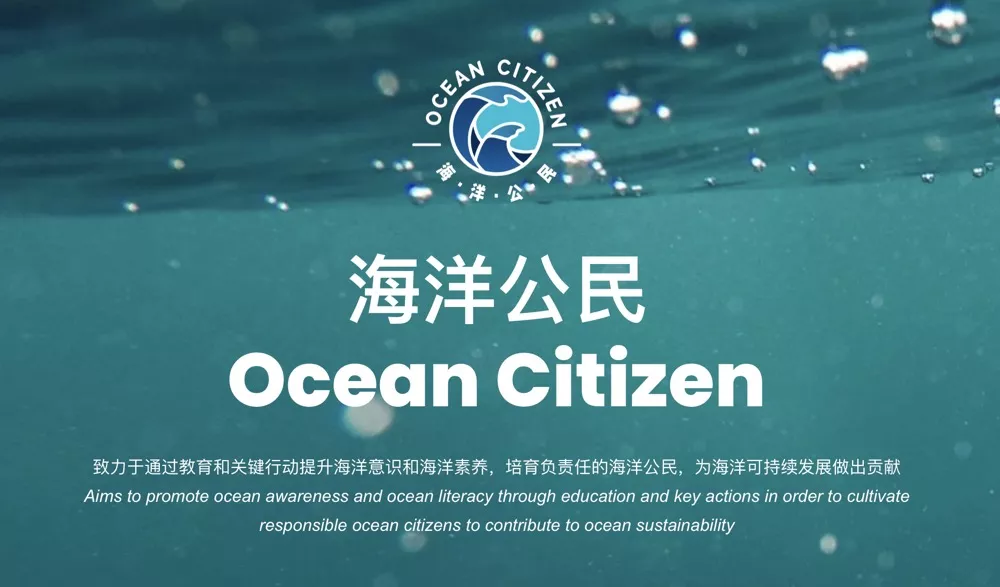 海洋公民行动